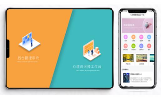 心理健康調(diào)適云平臺(tái)（心理云平臺(tái)）