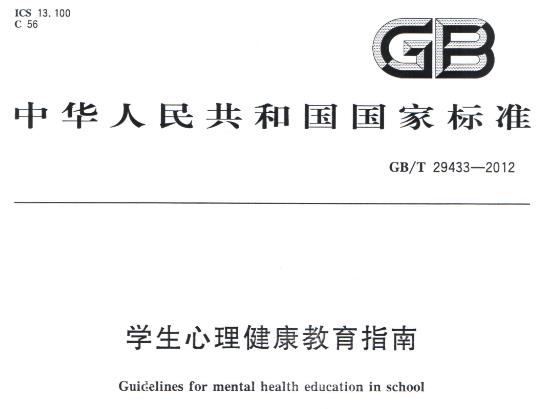 學(xué)生心理健康教育指南