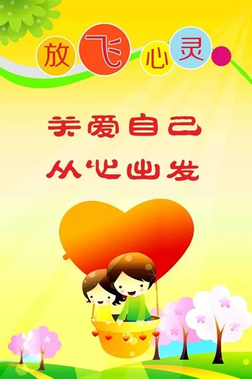 小學(xué)生心理健康格言