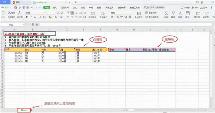 填寫學(xué)生信息