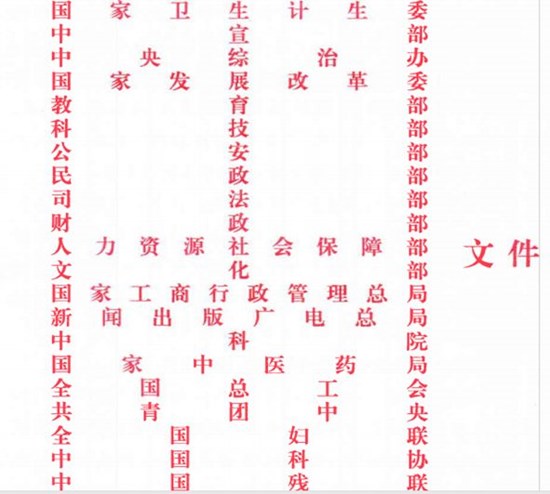 關于加強心理健康服務的指導意見