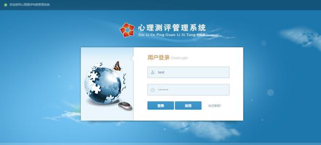 心理測評系統(tǒng)