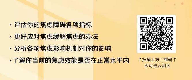 抑郁焦慮在線測試