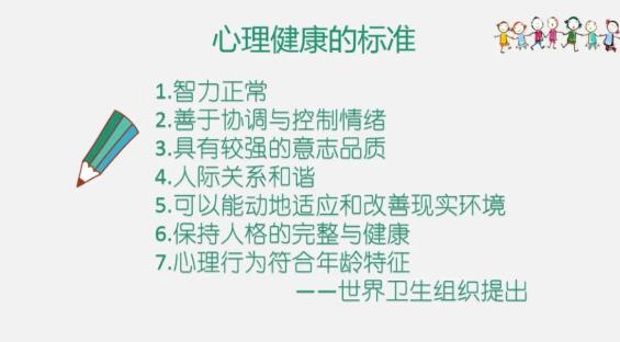 心理健康的標(biāo)準