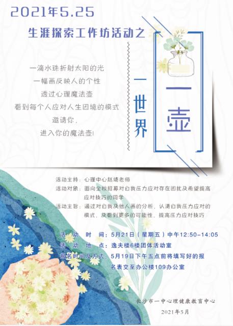 團(tuán)體活動(dòng)招募海報(bào)